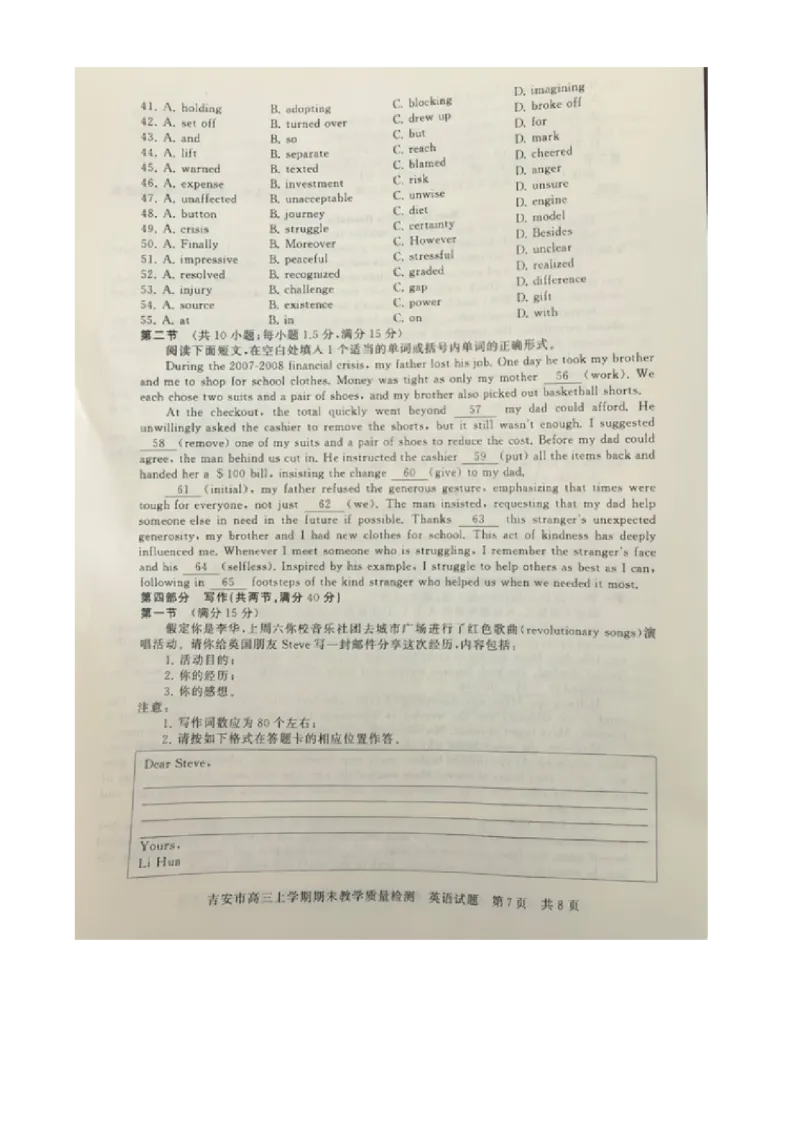 江西省吉安市2024-2025学年高三上学期期末教学质量检测英语试题_2025年1月_250124江西省吉安市2024-2025学年高三上学期期末教学质量检测（全科）
