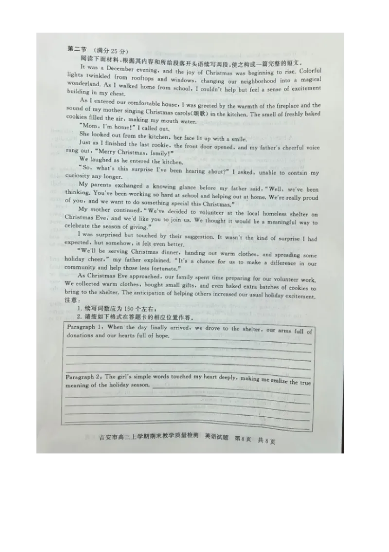 江西省吉安市2024-2025学年高三上学期期末教学质量检测英语试题_2025年1月_250124江西省吉安市2024-2025学年高三上学期期末教学质量检测（全科）
