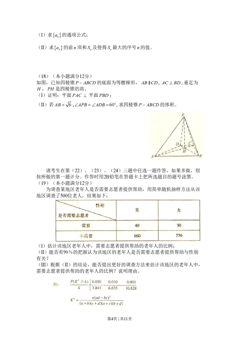 2010年高考数学试卷（文）（新课标）（海南宁夏）（解析卷）_数学历年高考真题_新&middot;PDF版2008-2025&middot;高考数学真题_数学（按省份分类）2008-2025_2008-2025&middot;（海南）数学高考真题