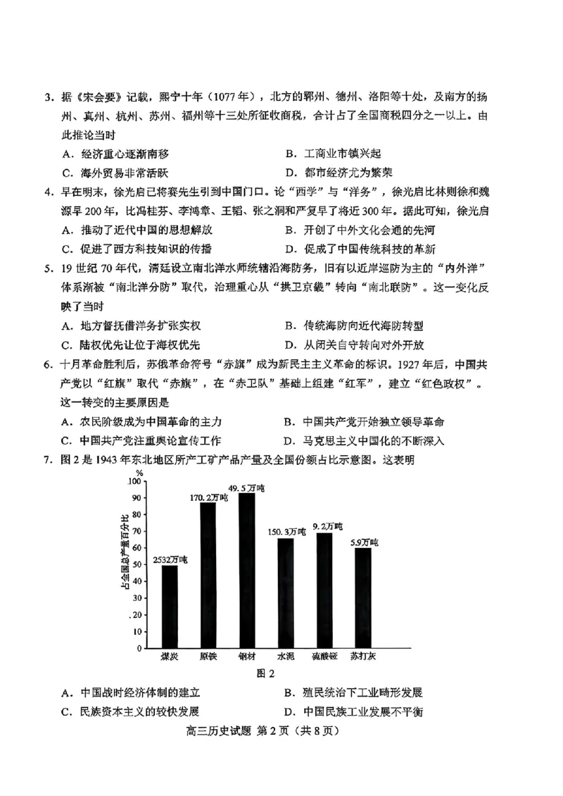 山东省菏泽市2025年高三二模考试历史_2025年5月_250511山东省菏泽市2025年高三二模考试（菏泽二模）（全科）