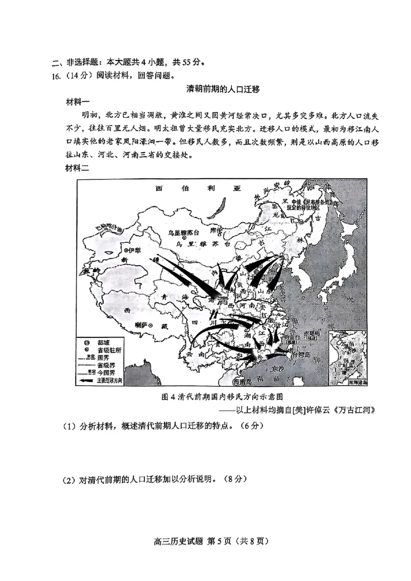 山东省菏泽市2025年高三二模考试历史_2025年5月_250511山东省菏泽市2025年高三二模考试（菏泽二模）（全科）