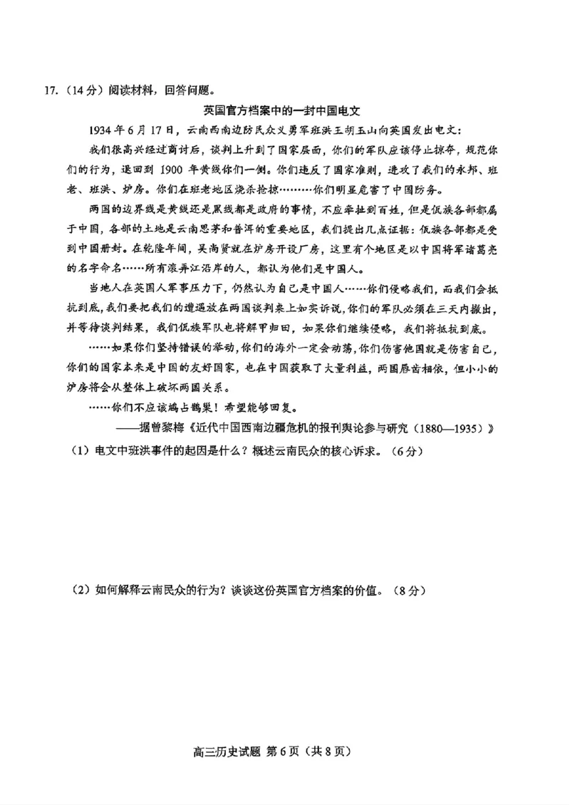 山东省菏泽市2025年高三二模考试历史_2025年5月_250511山东省菏泽市2025年高三二模考试（菏泽二模）（全科）