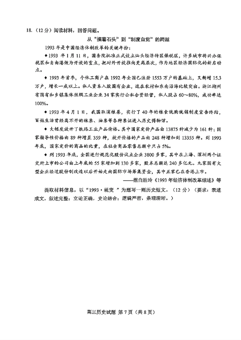 山东省菏泽市2025年高三二模考试历史_2025年5月_250511山东省菏泽市2025年高三二模考试（菏泽二模）（全科）