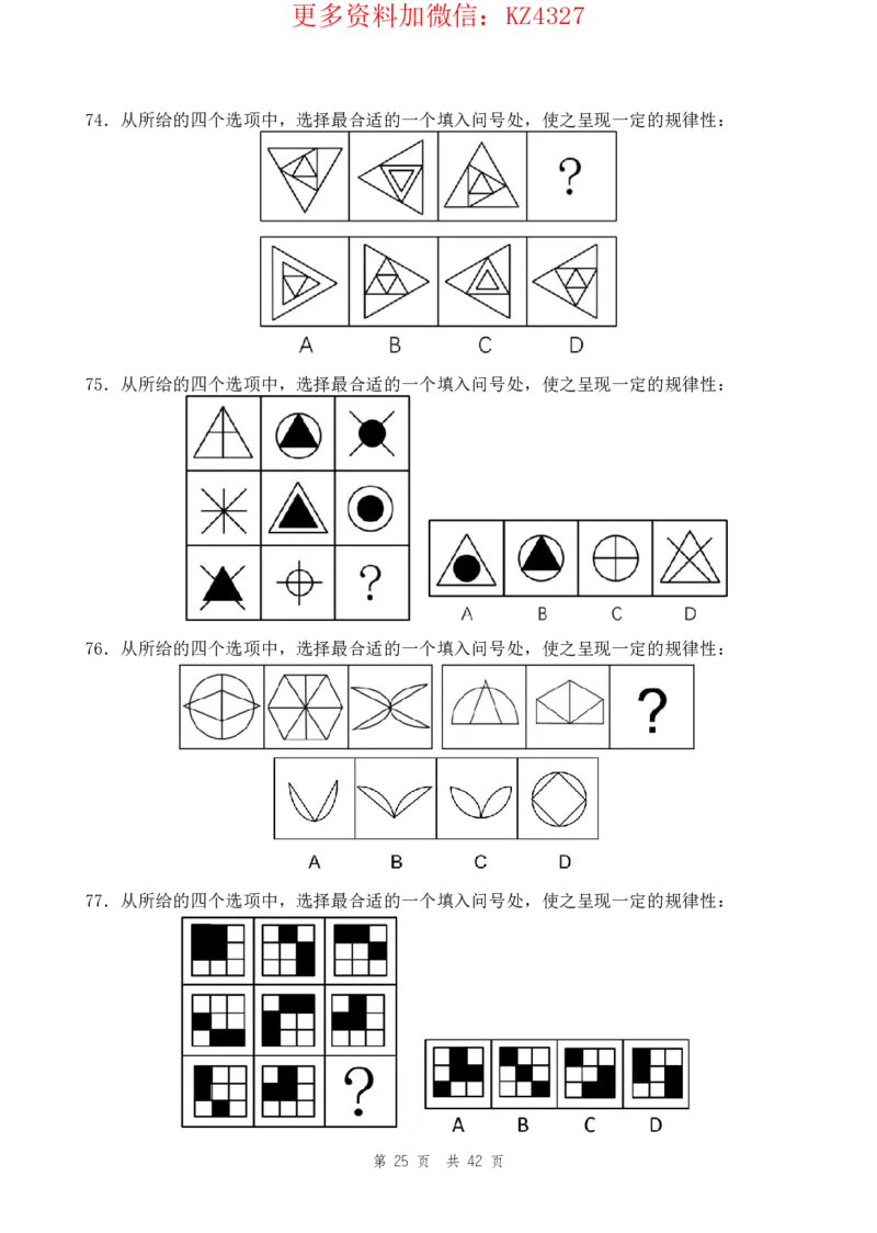 四海24上半年套题班《行测12》_2026考公资料_花生十三合集_2024+2023年资料_套题班2024上半年花生飞扬省考套题冲刺班_课程文件_电子讲义