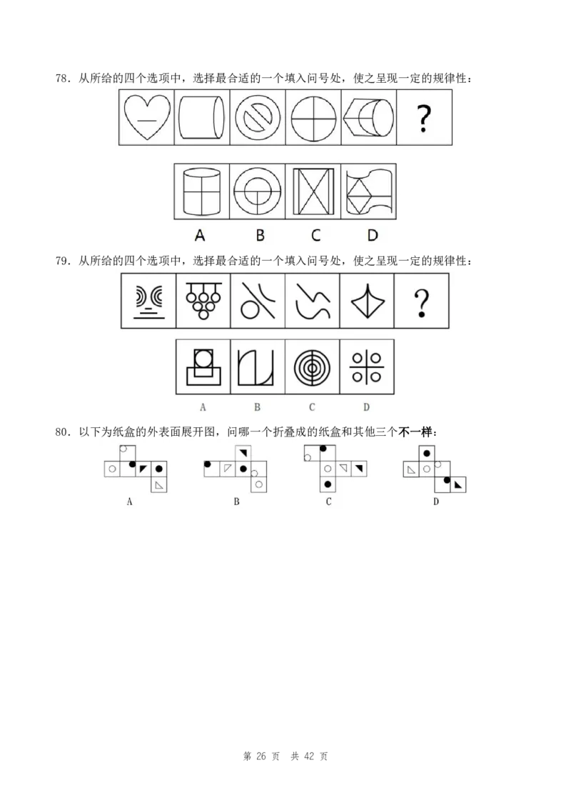 四海24上半年套题班《行测12》_2026考公资料_花生十三合集_2024+2023年资料_套题班2024上半年花生飞扬省考套题冲刺班_课程文件_电子讲义