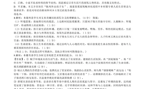 湖北省2025-2026学年度上学期高三10月月考语文试卷(含答案)高三语文参考答案_2025年10月_251009湖北省新八校协作体2025-2026学年上学期高三10月联考