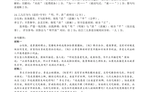 湖北省2025-2026学年度上学期高三10月月考语文试卷(含答案)高三语文参考答案_2025年10月_251009湖北省新八校协作体2025-2026学年上学期高三10月联考