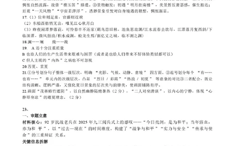 湖北省2025-2026学年度上学期高三10月月考语文试卷(含答案)高三语文参考答案_2025年10月_251009湖北省新八校协作体2025-2026学年上学期高三10月联考