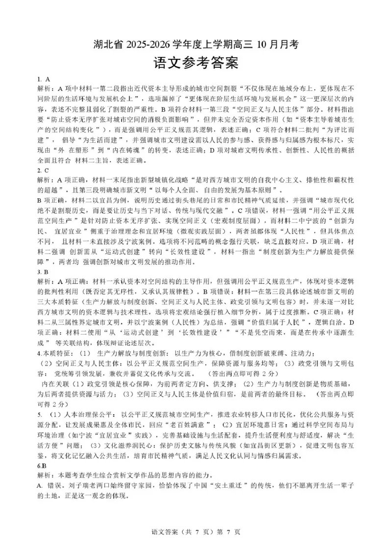 湖北省2025-2026学年度上学期高三10月月考语文试卷(含答案)高三语文参考答案_2025年10月_251009湖北省新八校协作体2025-2026学年上学期高三10月联考