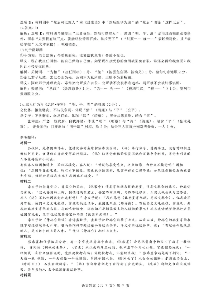 湖北省2025-2026学年度上学期高三10月月考语文试卷(含答案)高三语文参考答案_2025年10月_251009湖北省新八校协作体2025-2026学年上学期高三10月联考