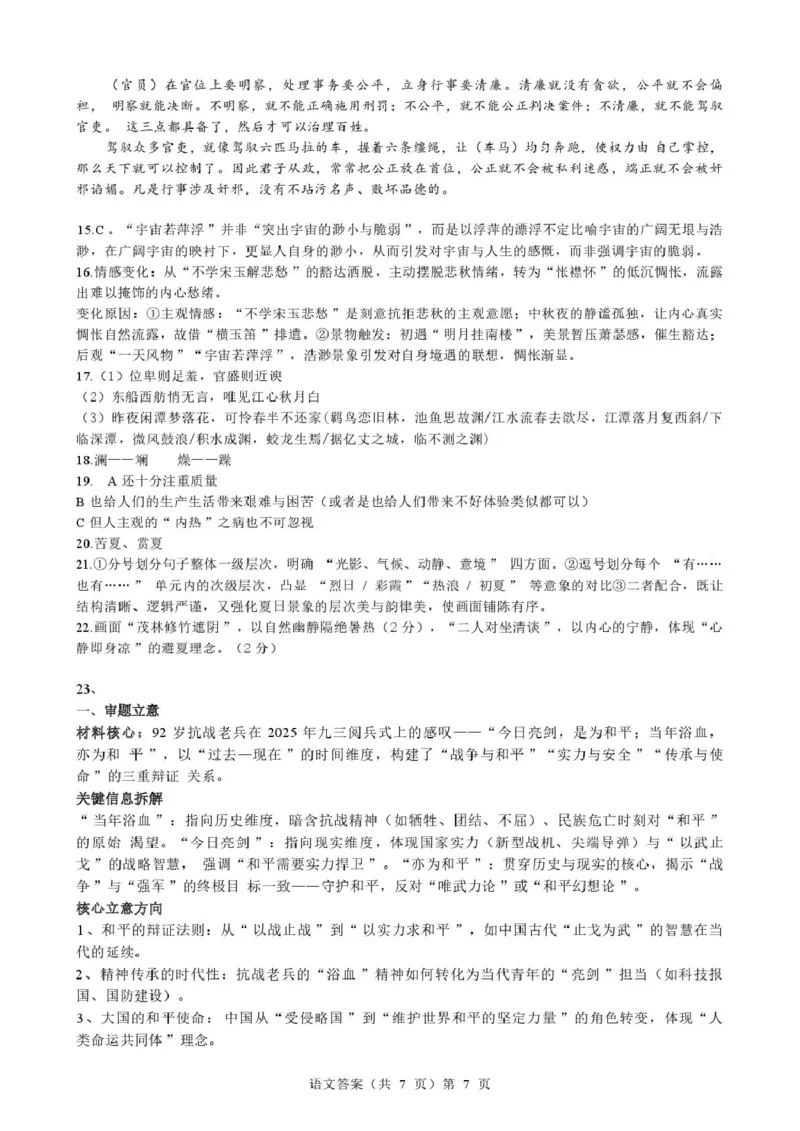 湖北省2025-2026学年度上学期高三10月月考语文试卷(含答案)高三语文参考答案_2025年10月_251009湖北省新八校协作体2025-2026学年上学期高三10月联考