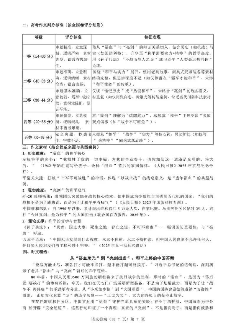 湖北省2025-2026学年度上学期高三10月月考语文试卷(含答案)高三语文参考答案_2025年10月_251009湖北省新八校协作体2025-2026学年上学期高三10月联考
