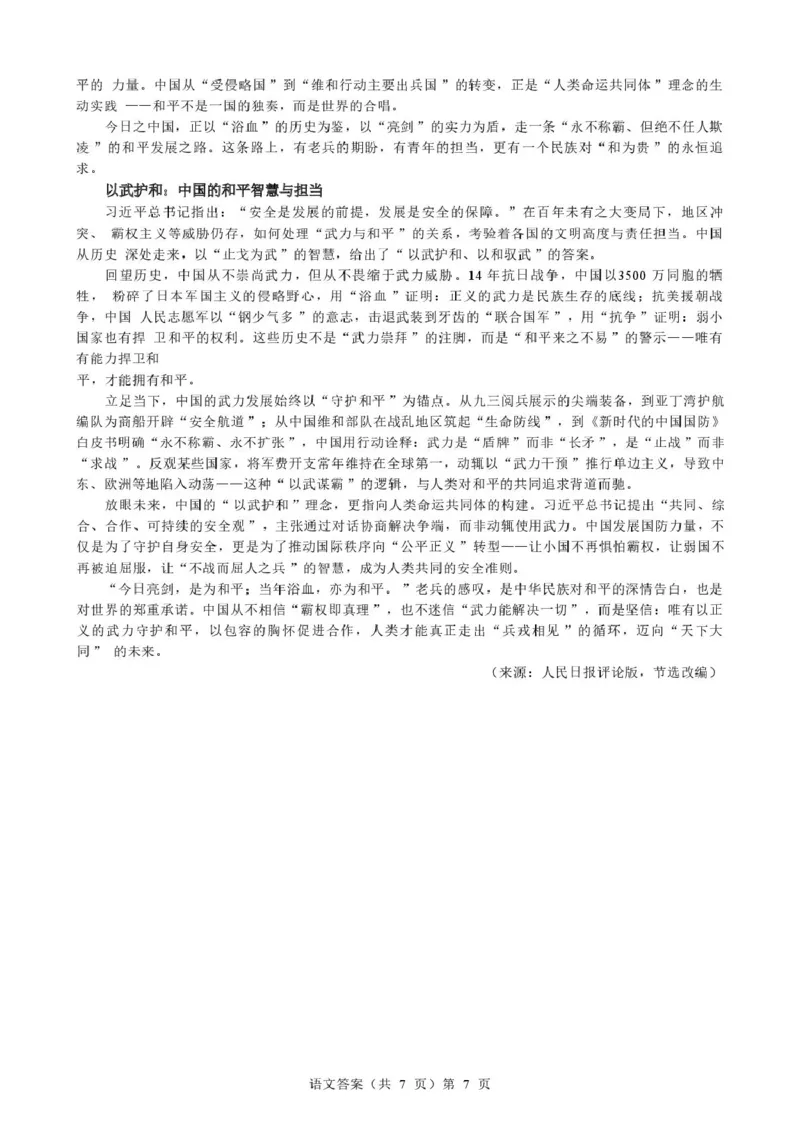 湖北省2025-2026学年度上学期高三10月月考语文试卷(含答案)高三语文参考答案_2025年10月_251009湖北省新八校协作体2025-2026学年上学期高三10月联考