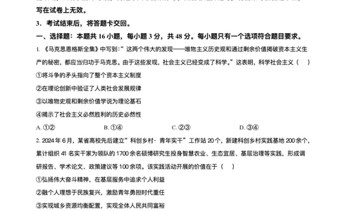 四川省乐山市，自贡市，宜宾市2025届高三第二次诊断性考试政治+答案_2025年3月_250323四川省乐山市，自贡市，宜宾市2025届高三第二次诊断性考试（全科）