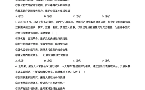 四川省乐山市，自贡市，宜宾市2025届高三第二次诊断性考试政治+答案_2025年3月_250323四川省乐山市，自贡市，宜宾市2025届高三第二次诊断性考试（全科）