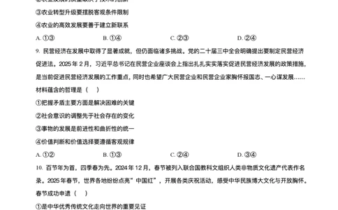 四川省乐山市，自贡市，宜宾市2025届高三第二次诊断性考试政治+答案_2025年3月_250323四川省乐山市，自贡市，宜宾市2025届高三第二次诊断性考试（全科）