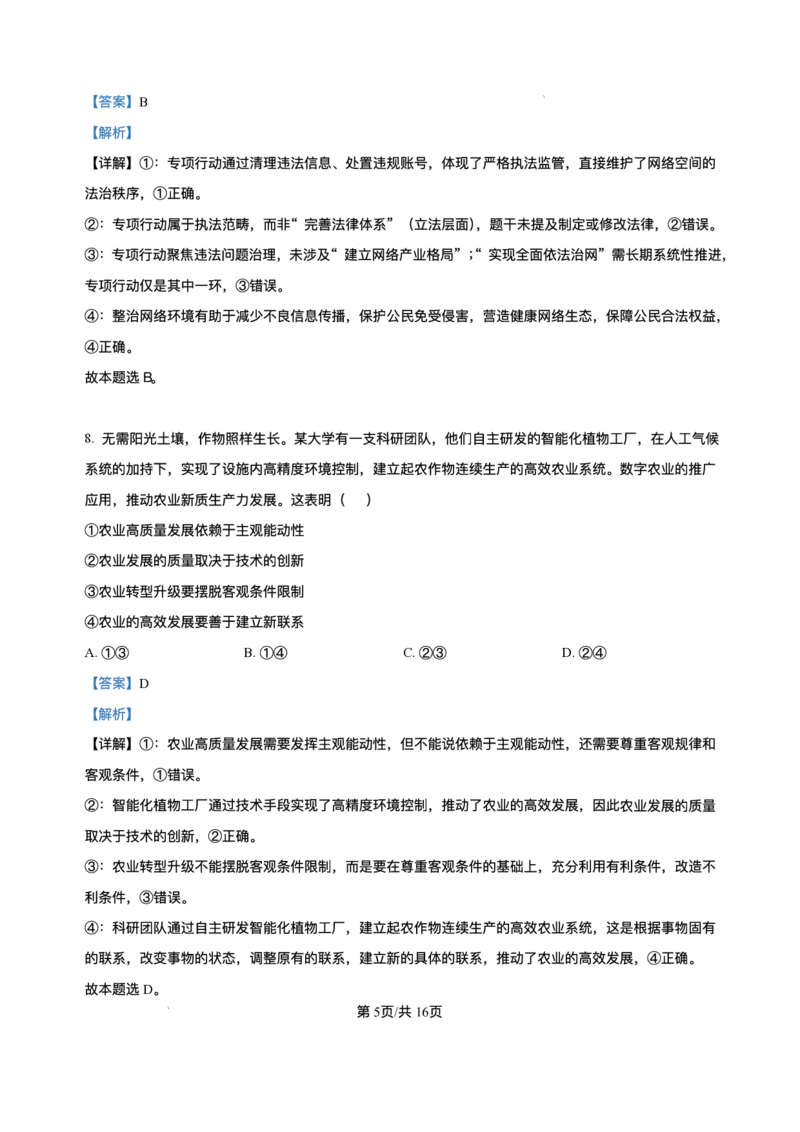 四川省乐山市，自贡市，宜宾市2025届高三第二次诊断性考试政治+答案_2025年3月_250323四川省乐山市，自贡市，宜宾市2025届高三第二次诊断性考试（全科）