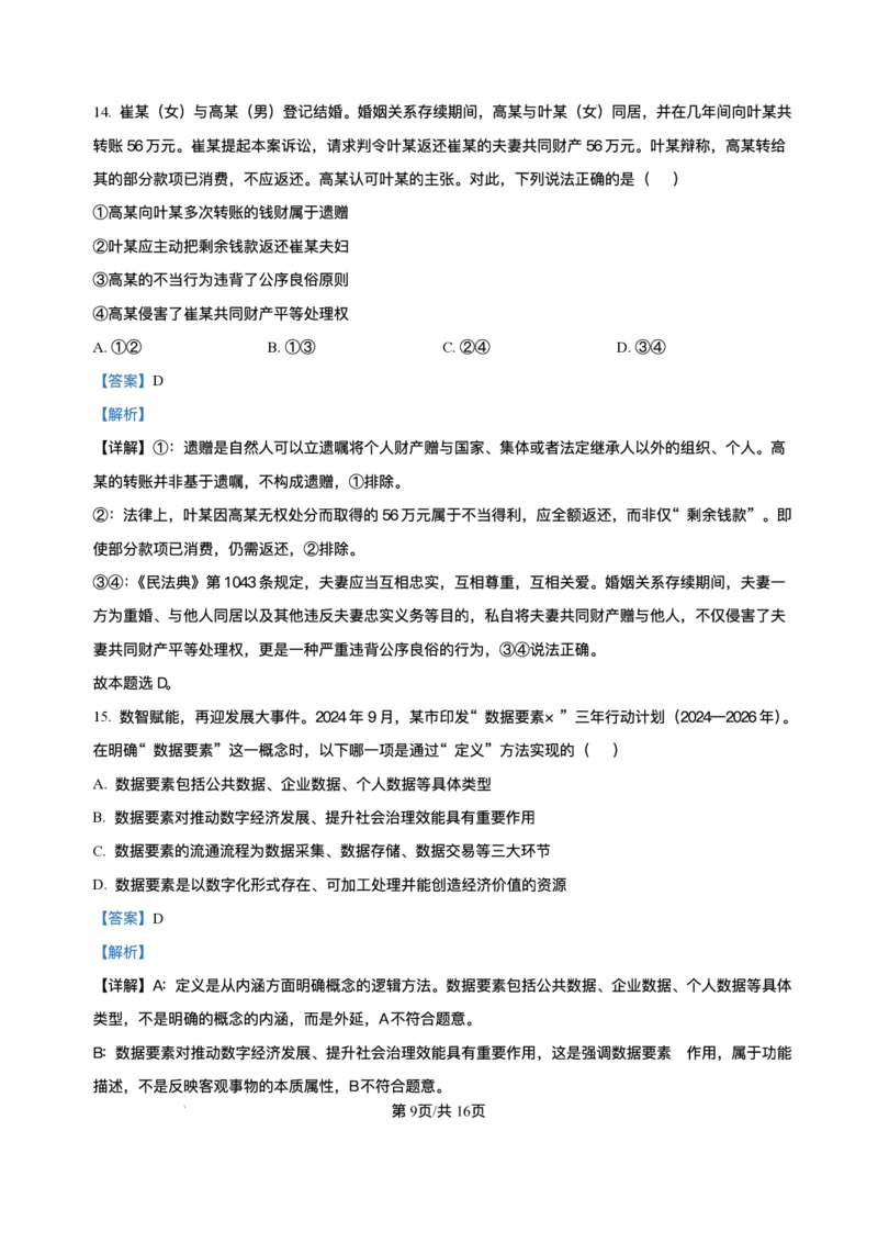 四川省乐山市，自贡市，宜宾市2025届高三第二次诊断性考试政治+答案_2025年3月_250323四川省乐山市，自贡市，宜宾市2025届高三第二次诊断性考试（全科）
