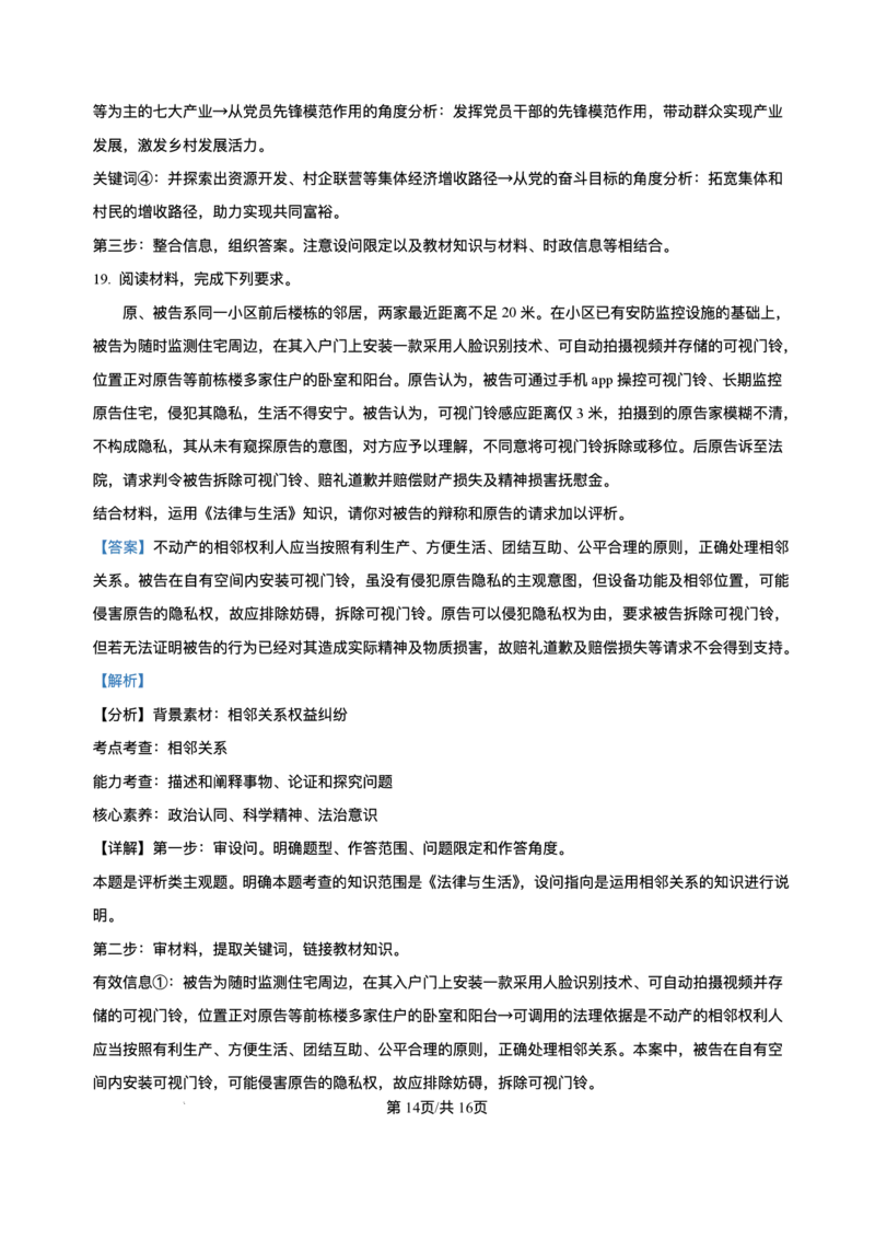 四川省乐山市，自贡市，宜宾市2025届高三第二次诊断性考试政治+答案_2025年3月_250323四川省乐山市，自贡市，宜宾市2025届高三第二次诊断性考试（全科）