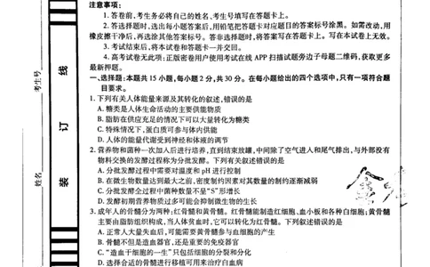 2024天星押题密卷《生物B卷》_2024高考押题卷_12024天星全系列_黑龙江版_生物