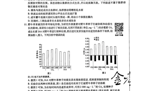 2024天星押题密卷《生物B卷》_2024高考押题卷_12024天星全系列_黑龙江版_生物