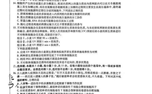 2024天星押题密卷《生物B卷》_2024高考押题卷_12024天星全系列_黑龙江版_生物