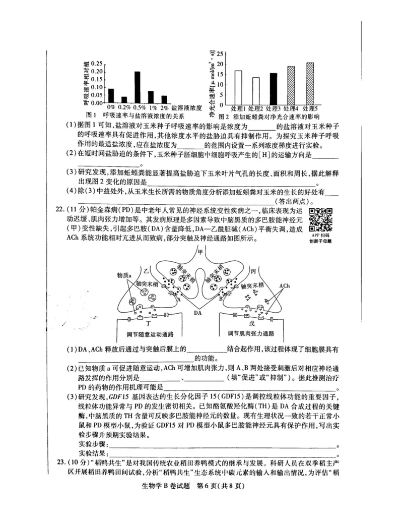 2024天星押题密卷《生物B卷》_2024高考押题卷_12024天星全系列_黑龙江版_生物