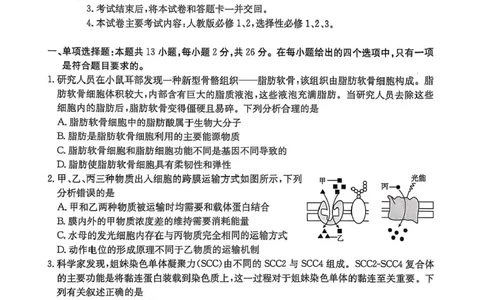 河北省邯郸市2025届高三下学期第三次调研监测生物试卷（含答案）_2025年3月_250314邯郸市2025届高三年级第三次调研监测