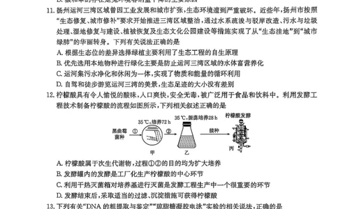 河北省邯郸市2025届高三下学期第三次调研监测生物试卷（含答案）_2025年3月_250314邯郸市2025届高三年级第三次调研监测