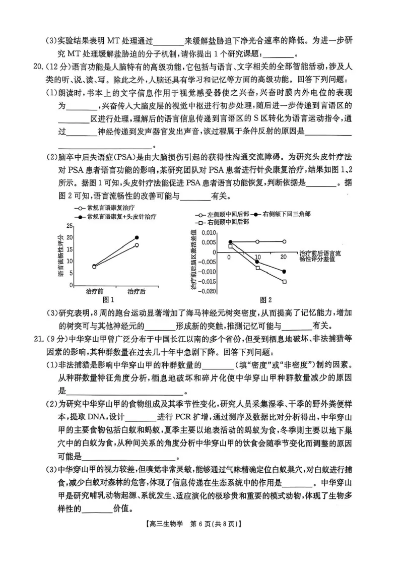 河北省邯郸市2025届高三下学期第三次调研监测生物试卷（含答案）_2025年3月_250314邯郸市2025届高三年级第三次调研监测