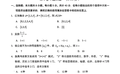 新疆乌鲁木齐地区2025年高三年级第一次质量监测数学_2025年1月_250123新疆乌鲁木齐地区2025年高三年级第一次质量监测