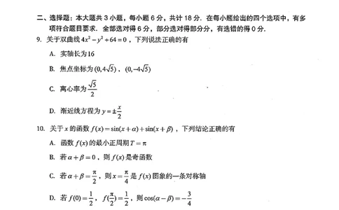 新疆乌鲁木齐地区2025年高三年级第一次质量监测数学_2025年1月_250123新疆乌鲁木齐地区2025年高三年级第一次质量监测