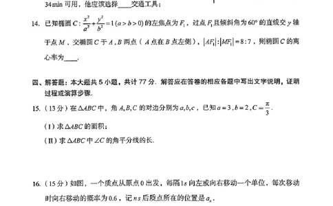新疆乌鲁木齐地区2025年高三年级第一次质量监测数学_2025年1月_250123新疆乌鲁木齐地区2025年高三年级第一次质量监测