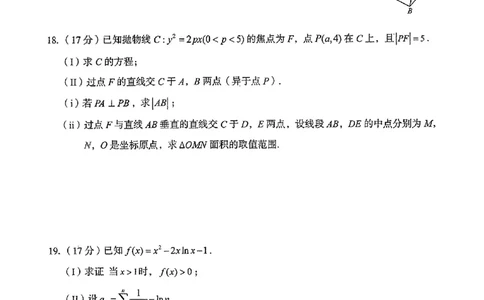 新疆乌鲁木齐地区2025年高三年级第一次质量监测数学_2025年1月_250123新疆乌鲁木齐地区2025年高三年级第一次质量监测