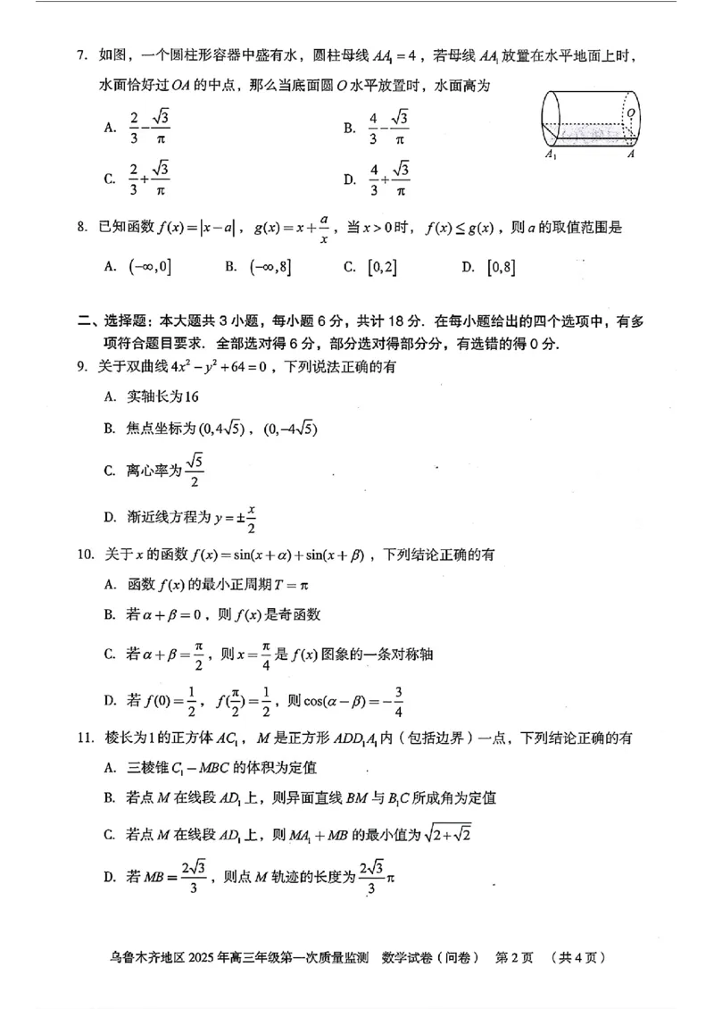 新疆乌鲁木齐地区2025年高三年级第一次质量监测数学_2025年1月_250123新疆乌鲁木齐地区2025年高三年级第一次质量监测