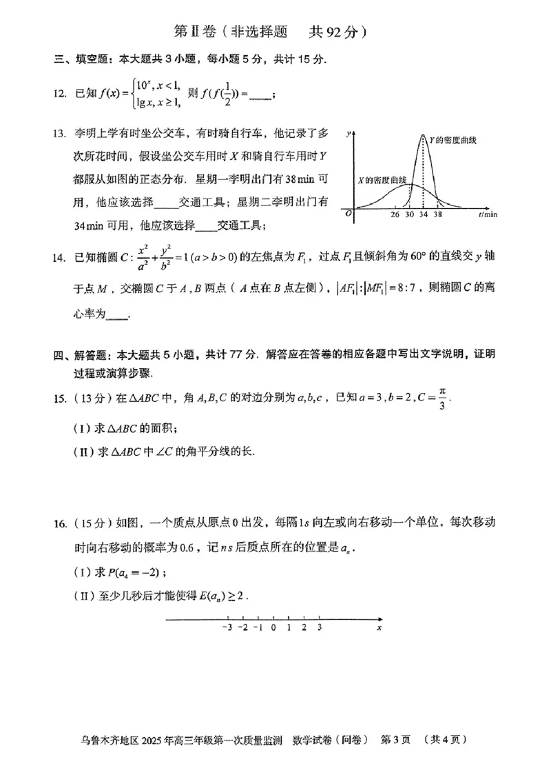 新疆乌鲁木齐地区2025年高三年级第一次质量监测数学_2025年1月_250123新疆乌鲁木齐地区2025年高三年级第一次质量监测