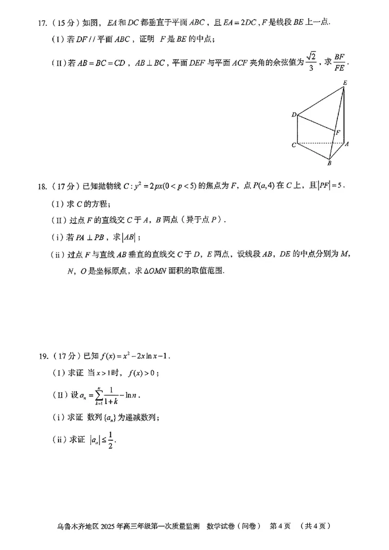 新疆乌鲁木齐地区2025年高三年级第一次质量监测数学_2025年1月_250123新疆乌鲁木齐地区2025年高三年级第一次质量监测