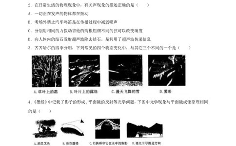 黑龙江省齐齐哈尔市2018年中考物理真题试题（含解析）_中考真题_4.物理中考真题2015-2024年_2018年中考物理真题223份