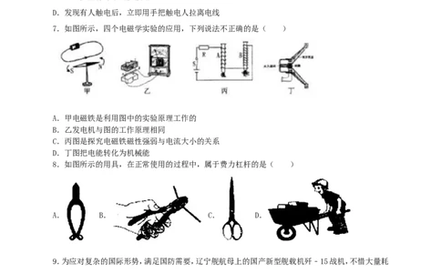 黑龙江省齐齐哈尔市2018年中考物理真题试题（含解析）_中考真题_4.物理中考真题2015-2024年_2018年中考物理真题223份