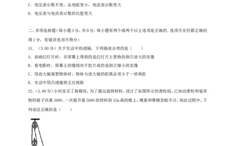 黑龙江省齐齐哈尔市2018年中考物理真题试题（含解析）_中考真题_4.物理中考真题2015-2024年_2018年中考物理真题223份