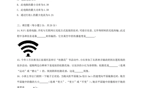 黑龙江省齐齐哈尔市2018年中考物理真题试题（含解析）_中考真题_4.物理中考真题2015-2024年_2018年中考物理真题223份