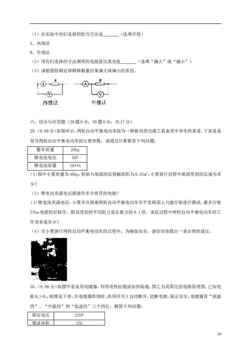黑龙江省齐齐哈尔市2018年中考物理真题试题（含解析）_中考真题_4.物理中考真题2015-2024年_2018年中考物理真题223份