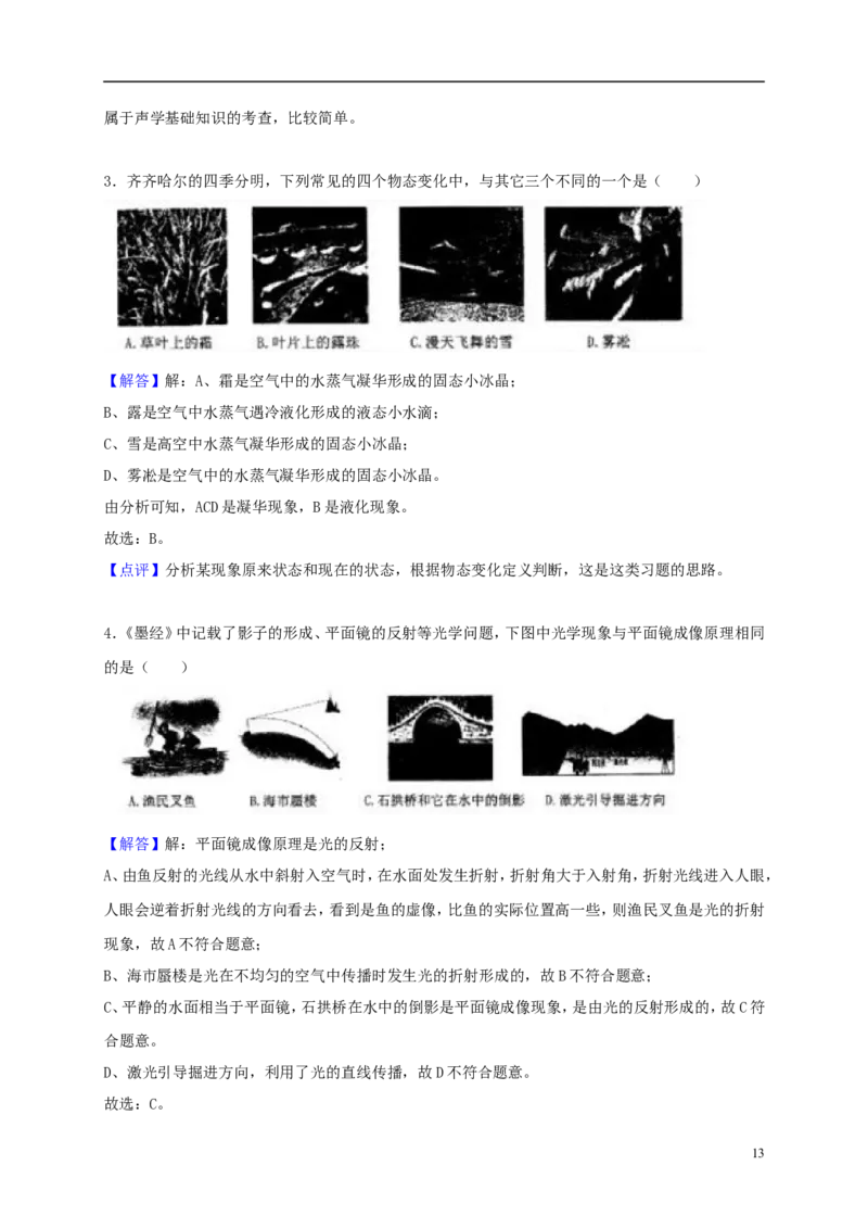 黑龙江省齐齐哈尔市2018年中考物理真题试题（含解析）_中考真题_4.物理中考真题2015-2024年_2018年中考物理真题223份