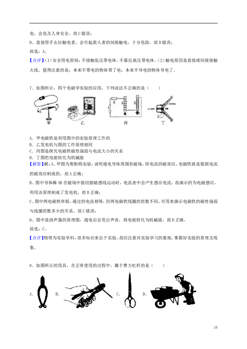 黑龙江省齐齐哈尔市2018年中考物理真题试题（含解析）_中考真题_4.物理中考真题2015-2024年_2018年中考物理真题223份