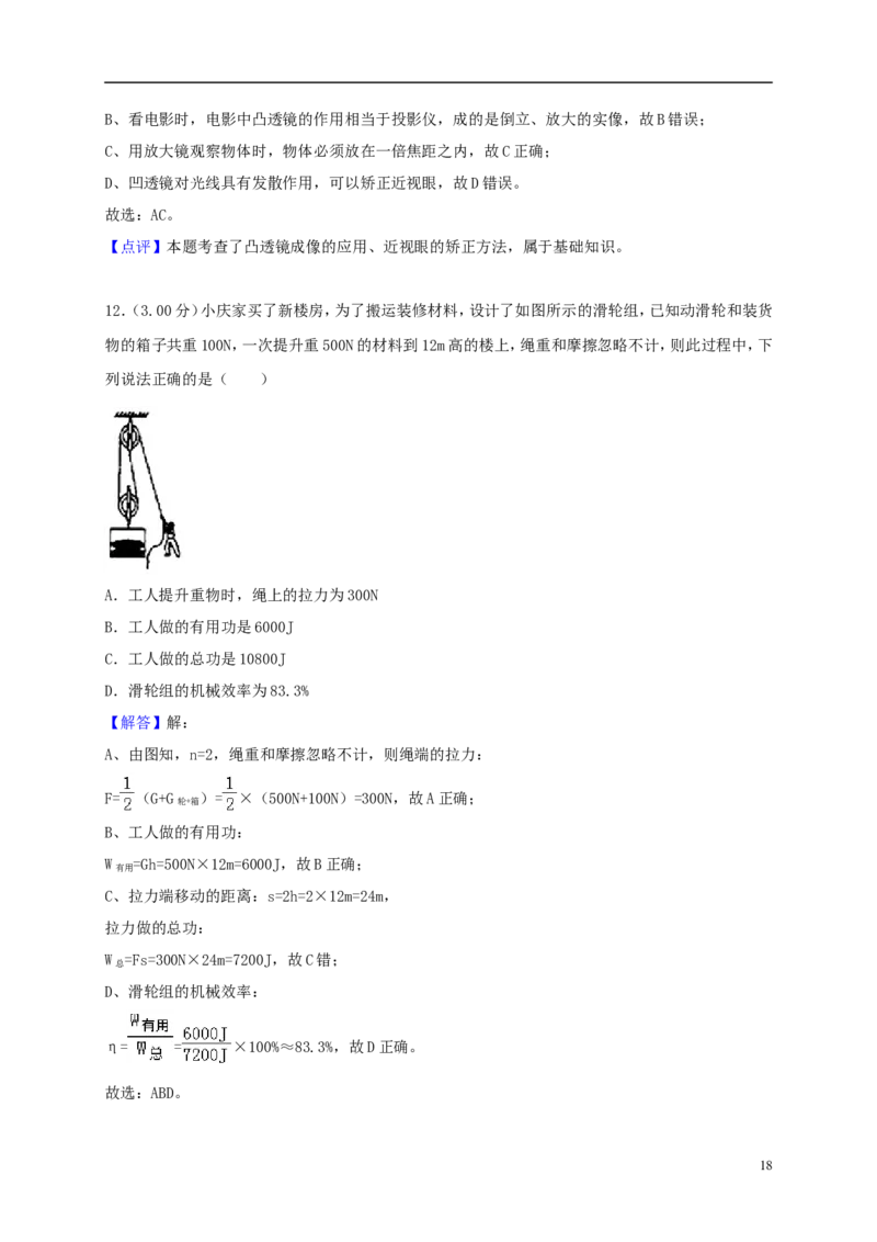 黑龙江省齐齐哈尔市2018年中考物理真题试题（含解析）_中考真题_4.物理中考真题2015-2024年_2018年中考物理真题223份