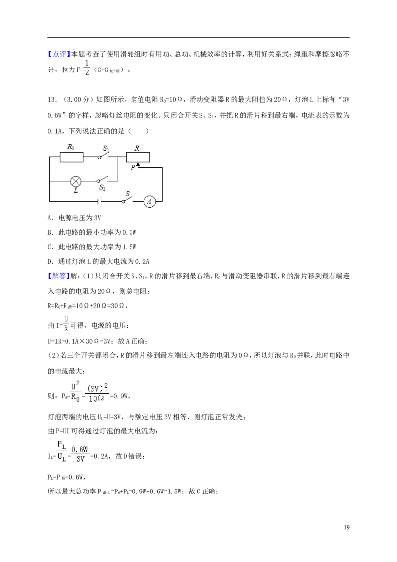 黑龙江省齐齐哈尔市2018年中考物理真题试题（含解析）_中考真题_4.物理中考真题2015-2024年_2018年中考物理真题223份