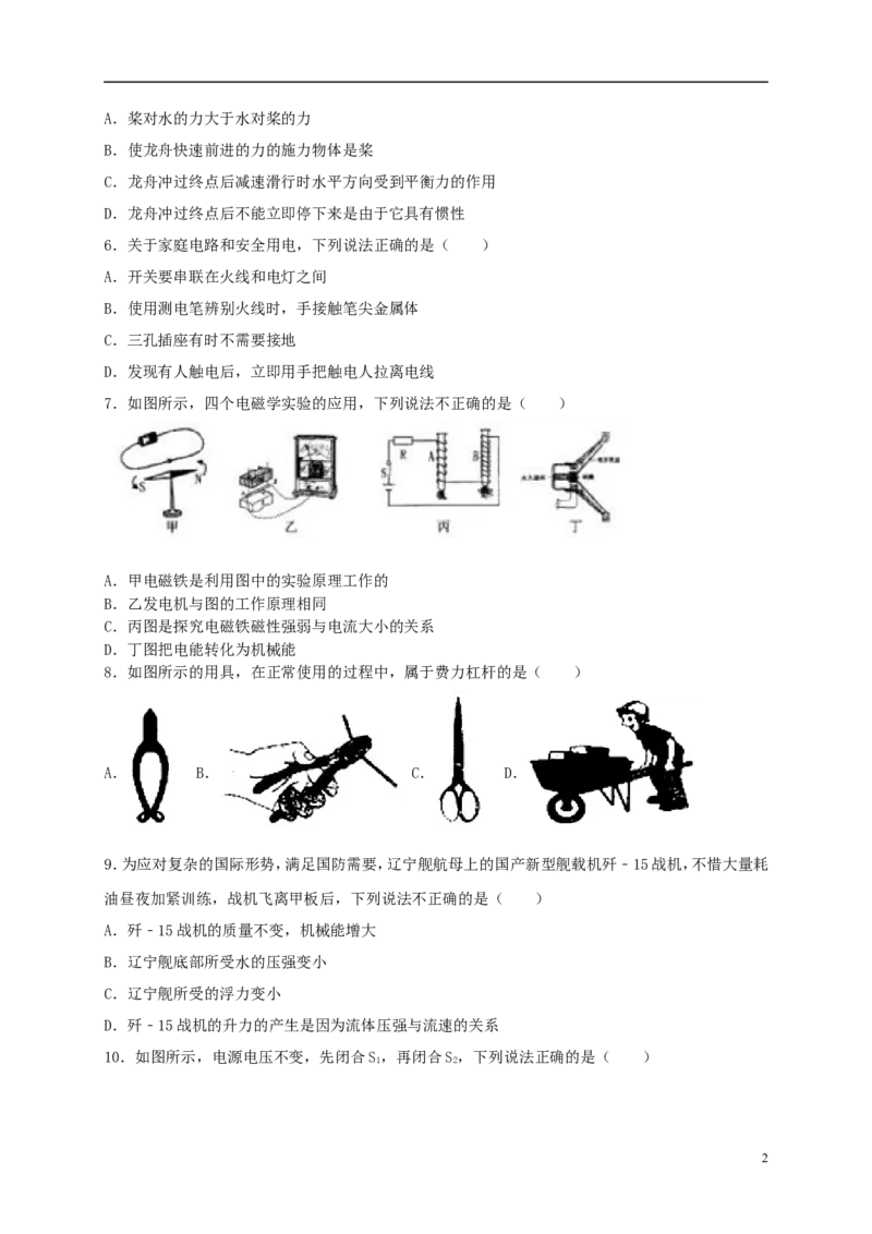 黑龙江省齐齐哈尔市2018年中考物理真题试题（含解析）_中考真题_4.物理中考真题2015-2024年_2018年中考物理真题223份