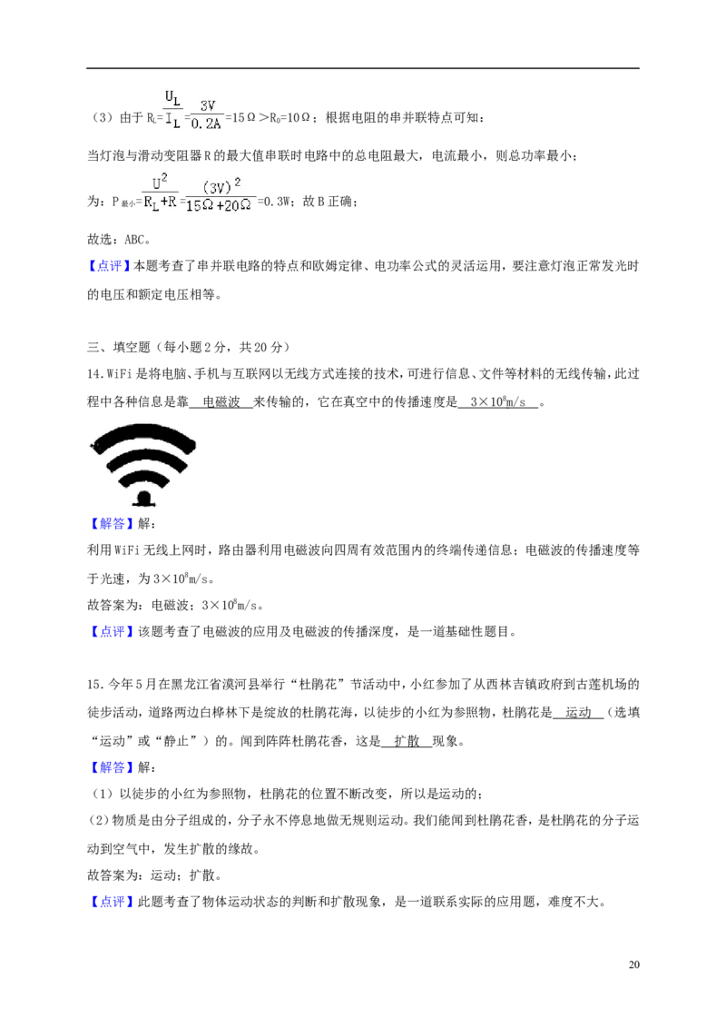 黑龙江省齐齐哈尔市2018年中考物理真题试题（含解析）_中考真题_4.物理中考真题2015-2024年_2018年中考物理真题223份