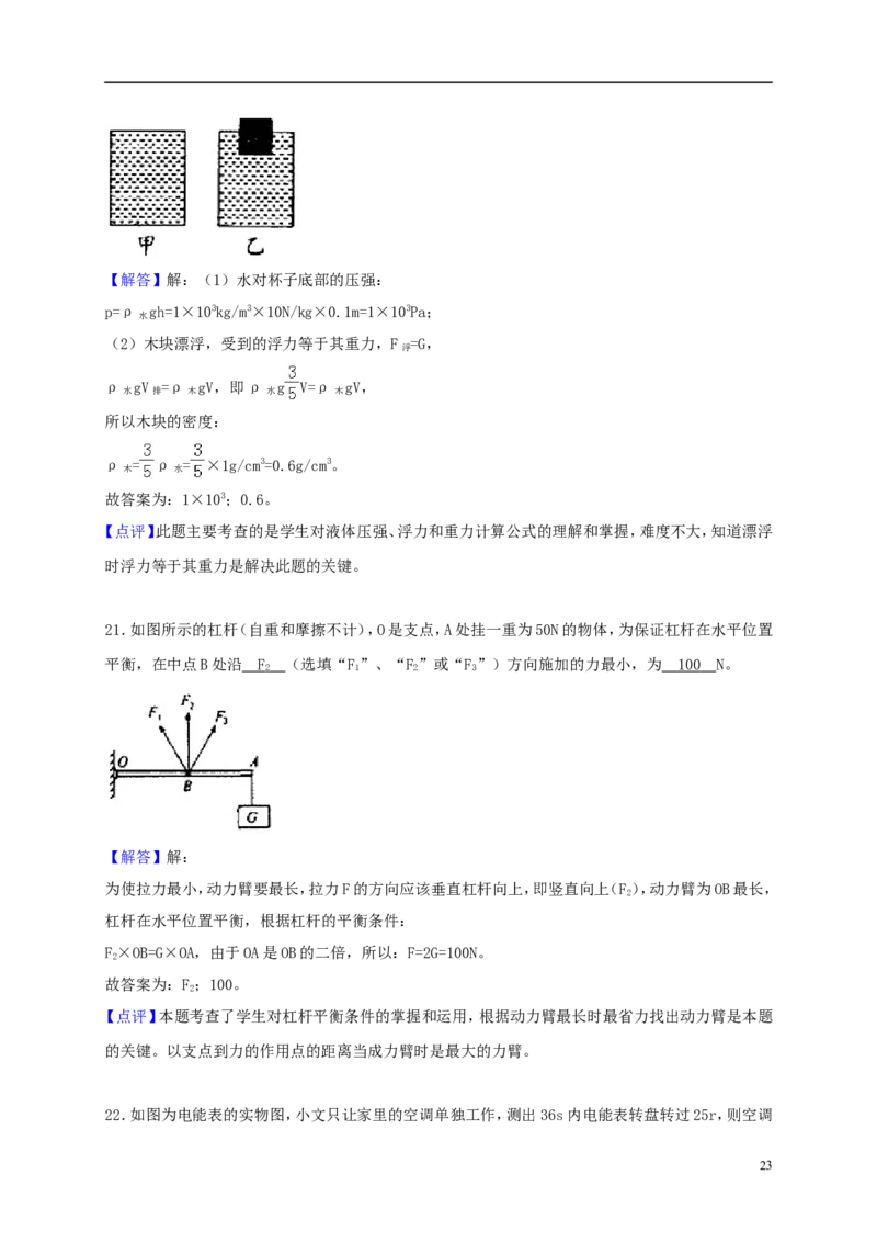 黑龙江省齐齐哈尔市2018年中考物理真题试题（含解析）_中考真题_4.物理中考真题2015-2024年_2018年中考物理真题223份