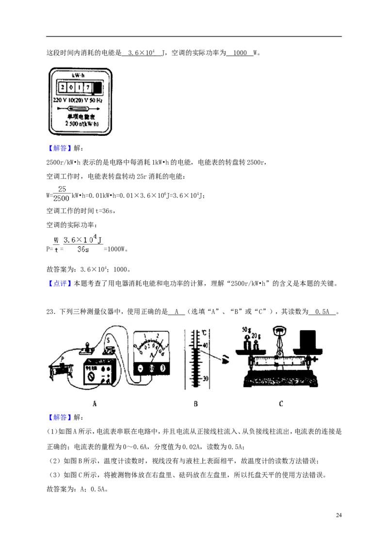 黑龙江省齐齐哈尔市2018年中考物理真题试题（含解析）_中考真题_4.物理中考真题2015-2024年_2018年中考物理真题223份